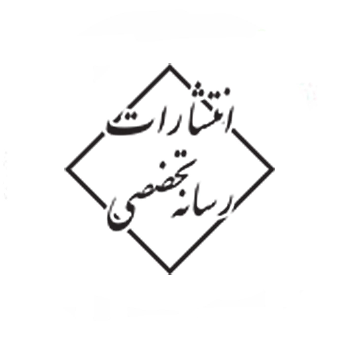 رسانه تخصصی